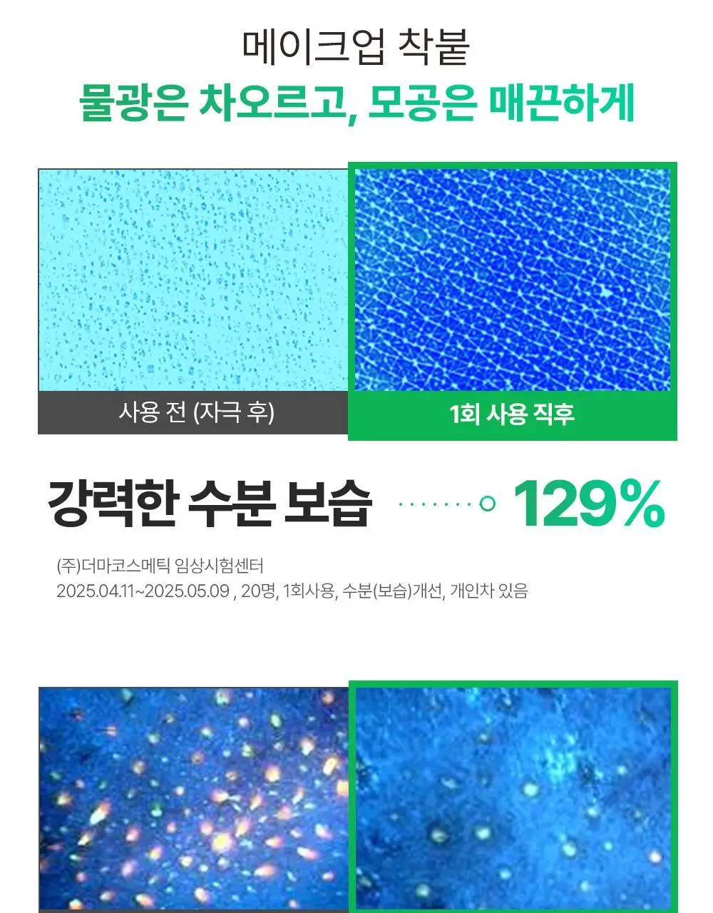 [급속쿨링/열감진정]비건이펙트 청보리 알로에 랩핑 마스크팩80ml(+브러쉬증정) 상세페이지 21